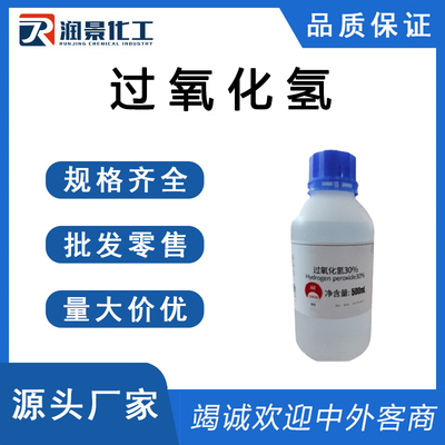 过氧化氢