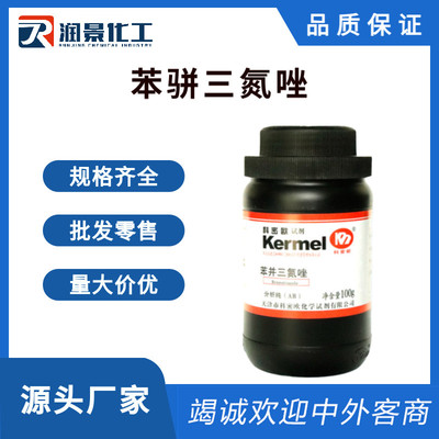 苯骈三氮唑