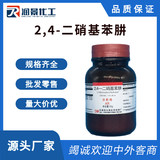 2,4-二硝基苯肼