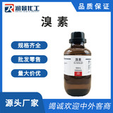 溴素