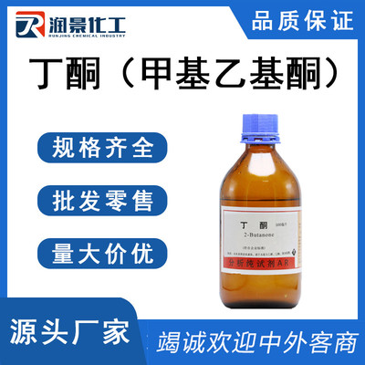 丁酮（甲基乙基酮）