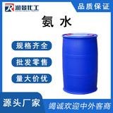 氨水
