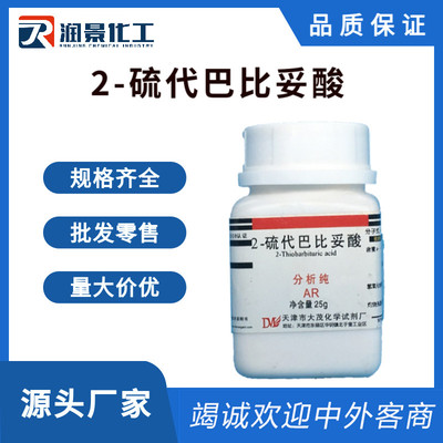 2-硫代巴比妥酸