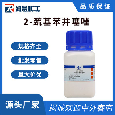 2-巯基苯并噻唑