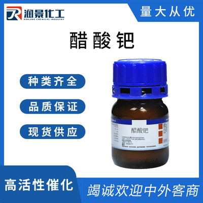醋酸钯