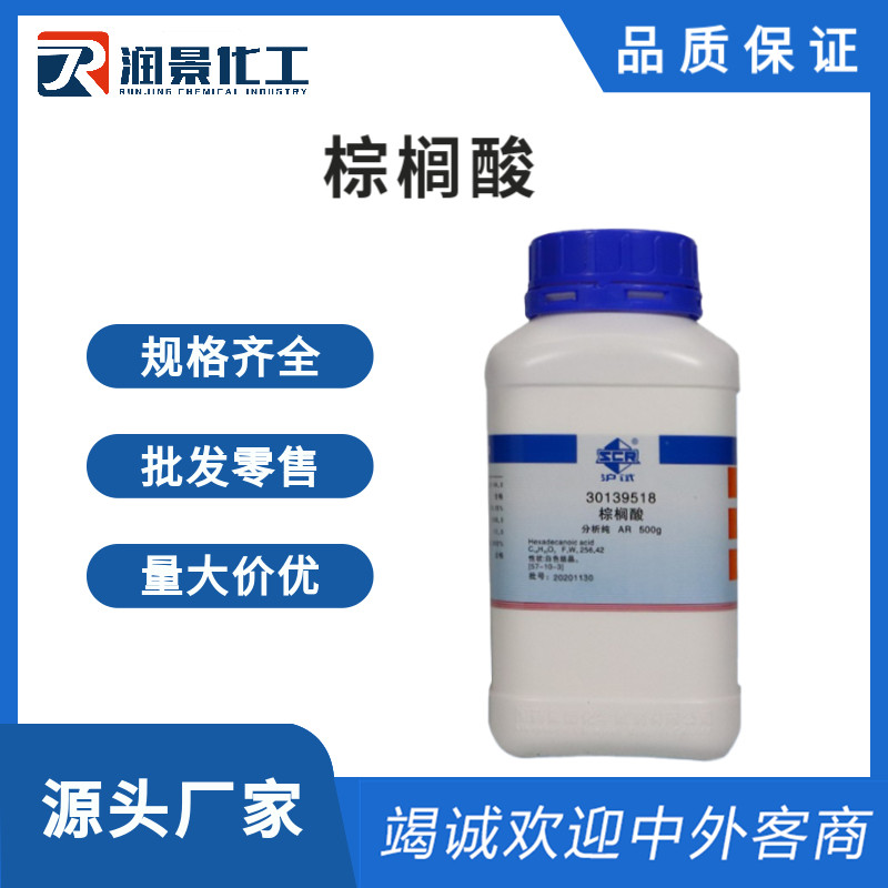 棕榈酸