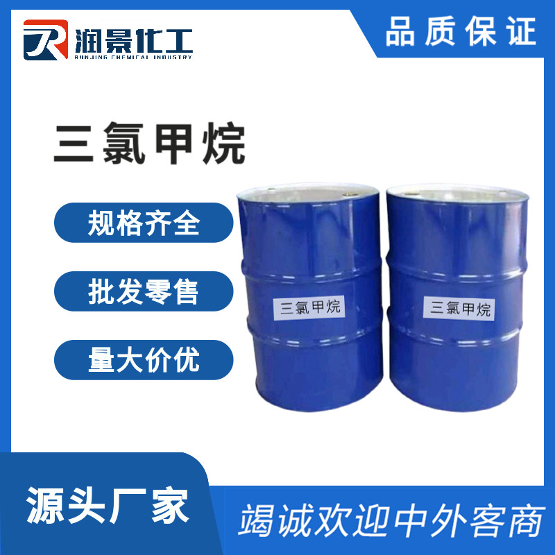 三氯甲烷