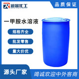一甲胺水溶液