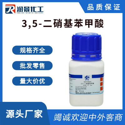 3,5-二硝基苯甲酸