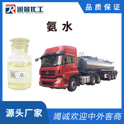 氨 水