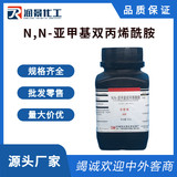 N,N-亚甲基双丙烯酰胺