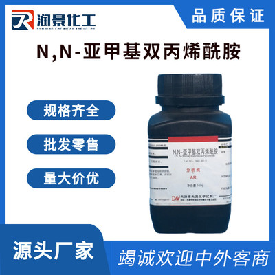 N,N-亚甲基双丙烯酰胺