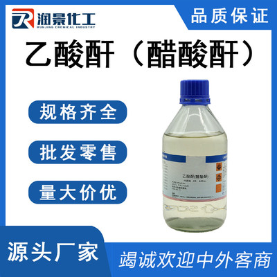 乙酸酐（醋酸酐）