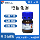 钯催化剂