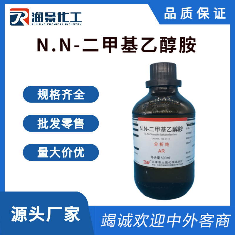 N.N-二甲基乙醇胺