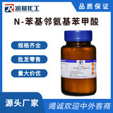 N-苯基邻氨基苯甲酸