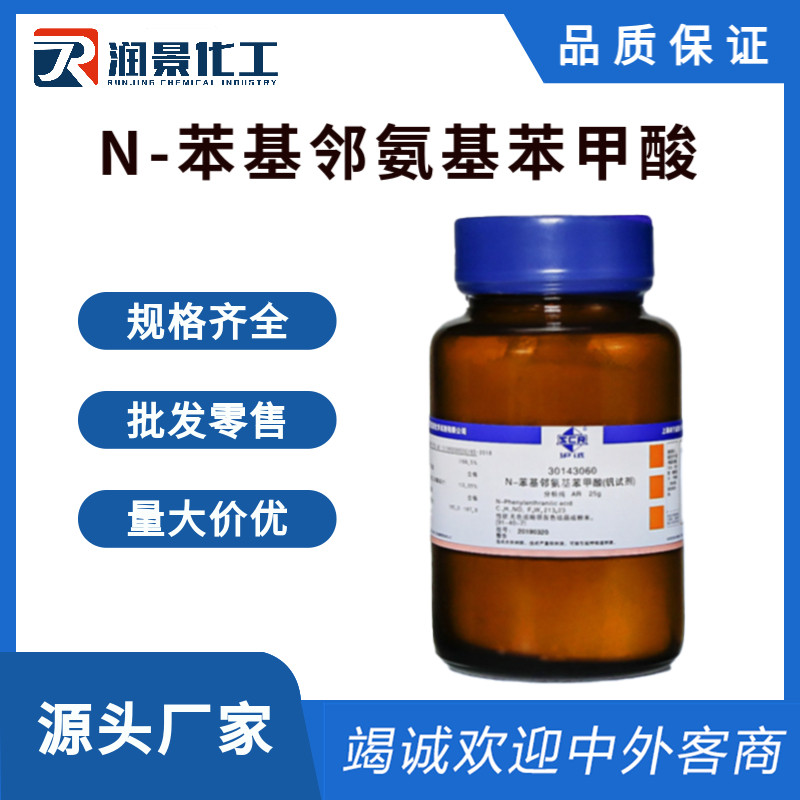 N-苯基邻氨基苯甲酸