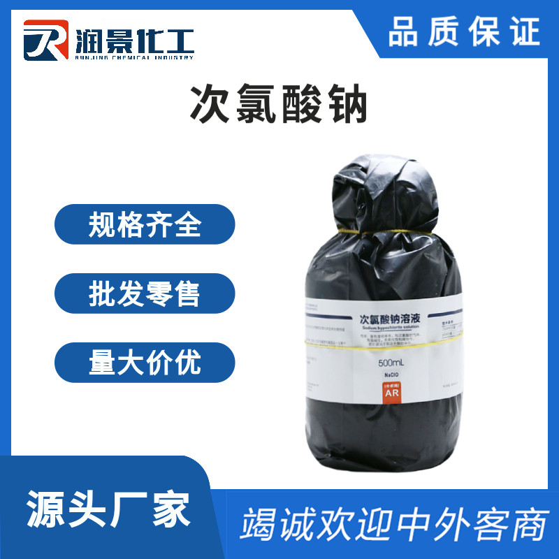 次氯酸钠