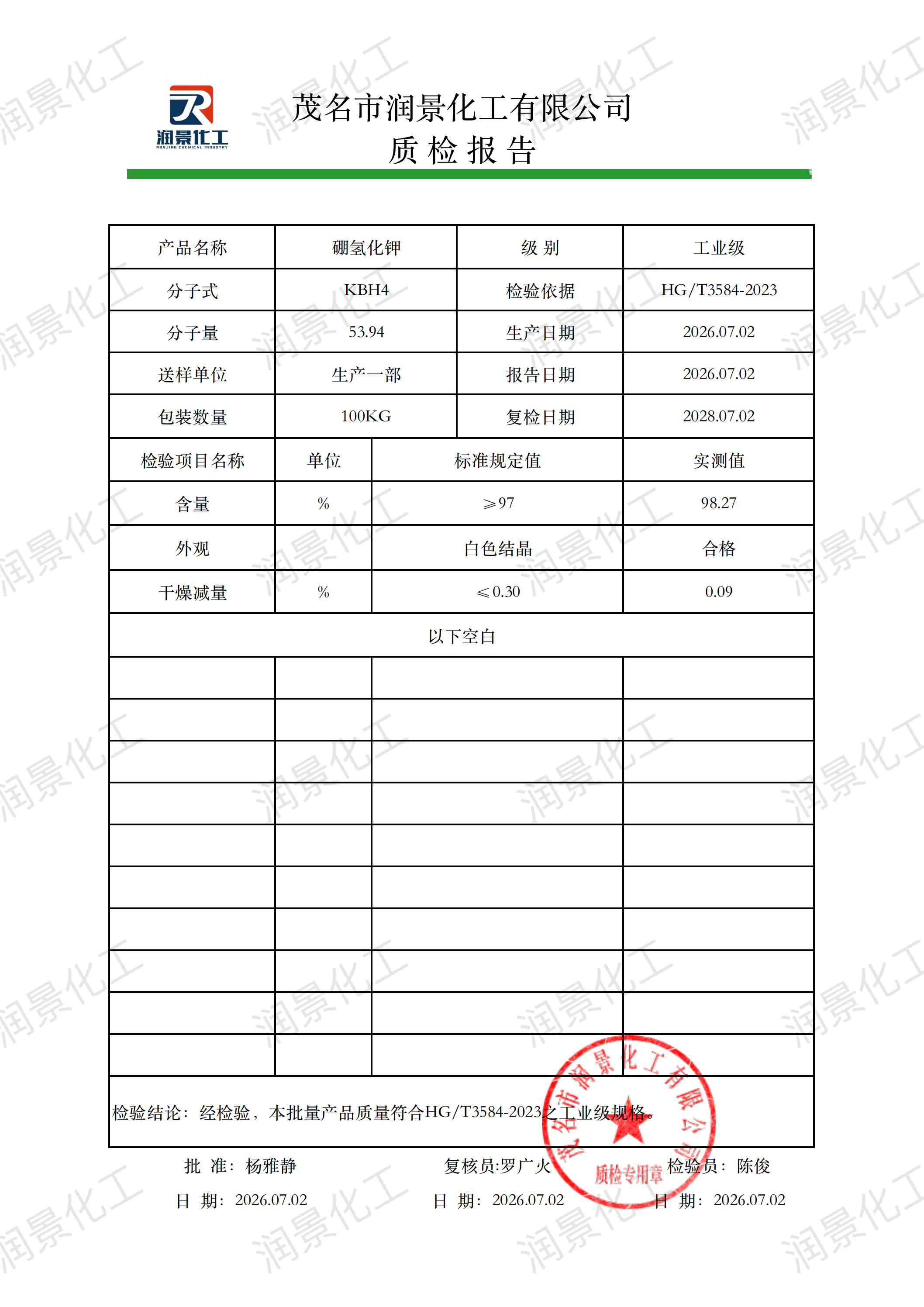 工业级硼氢化钾质检报告（润景）_00.png