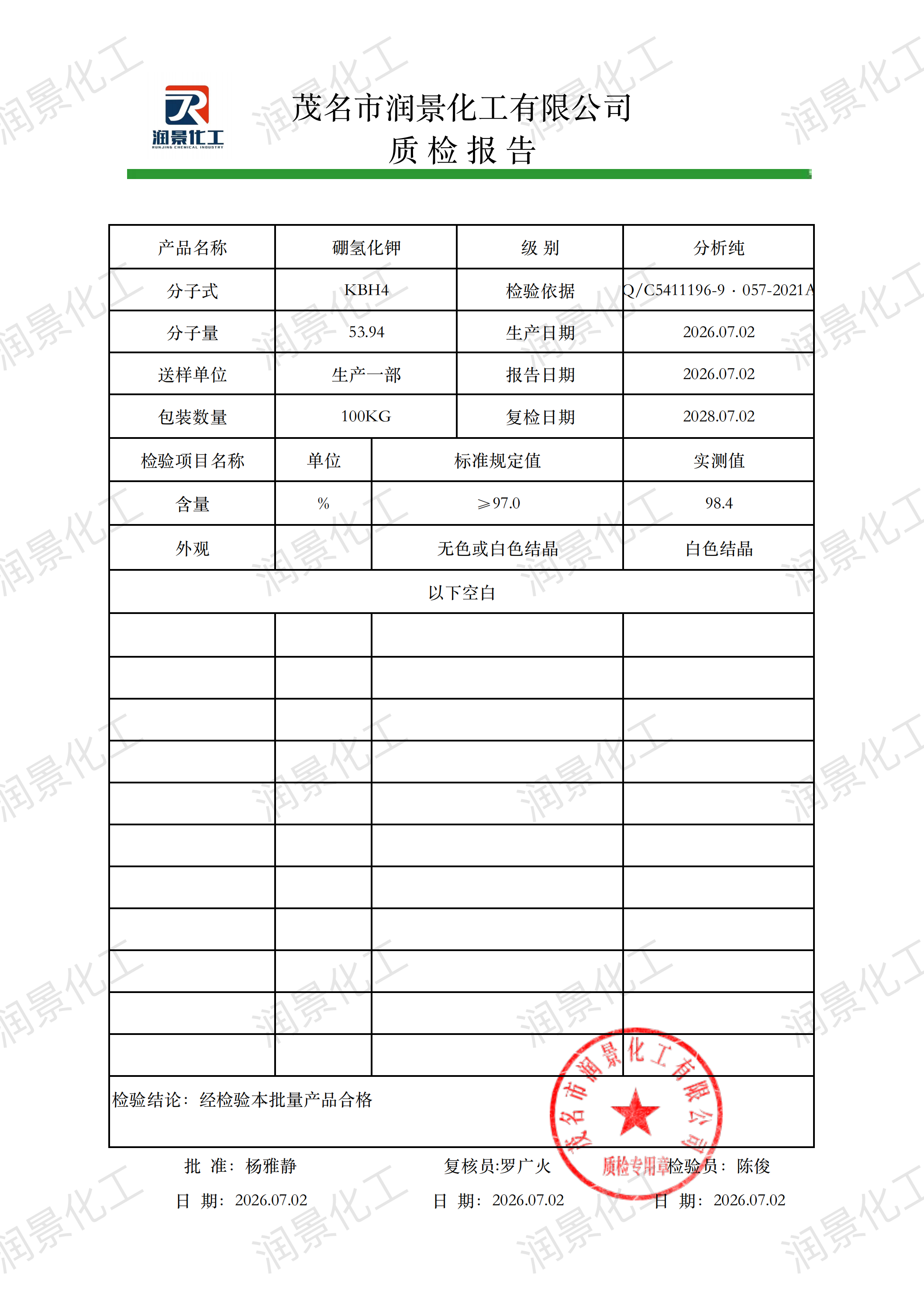 AR硼氢化钾质检报告（润景）_00.png